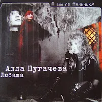 Алла Пугачева — Я Пою — обложка
